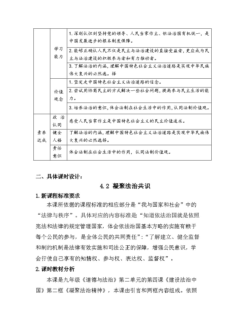 新人教部编版初中道法九上2-4-2《凝聚法治共识》大单元教学设计第3页