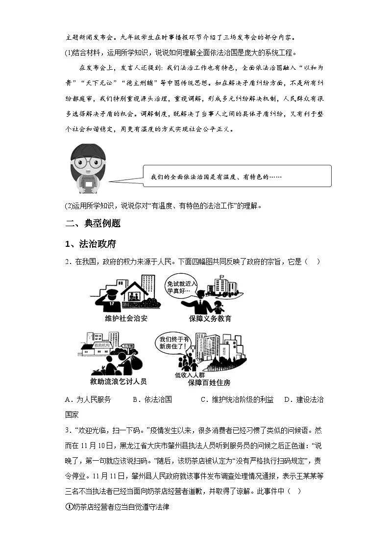 新人教部编版初中道法九上2-4-2凝聚法治共识（课中练习）有答案第2页