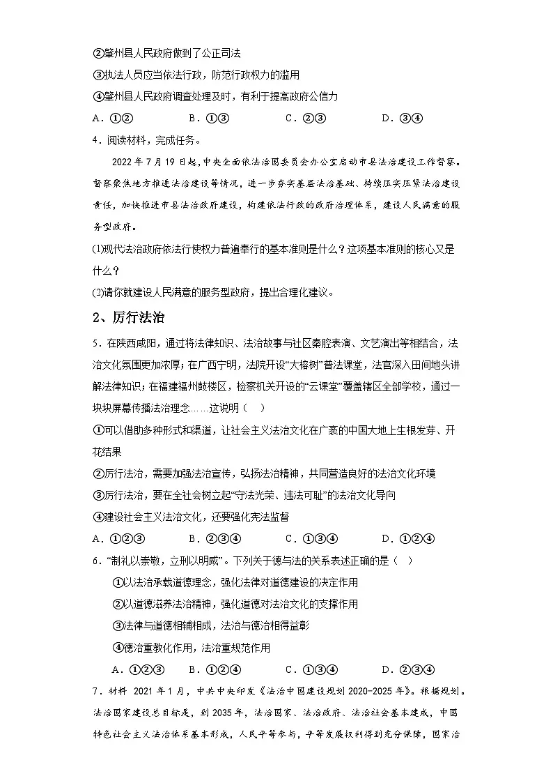 新人教部编版初中道法九上2-4-2凝聚法治共识（课中练习）有答案第3页