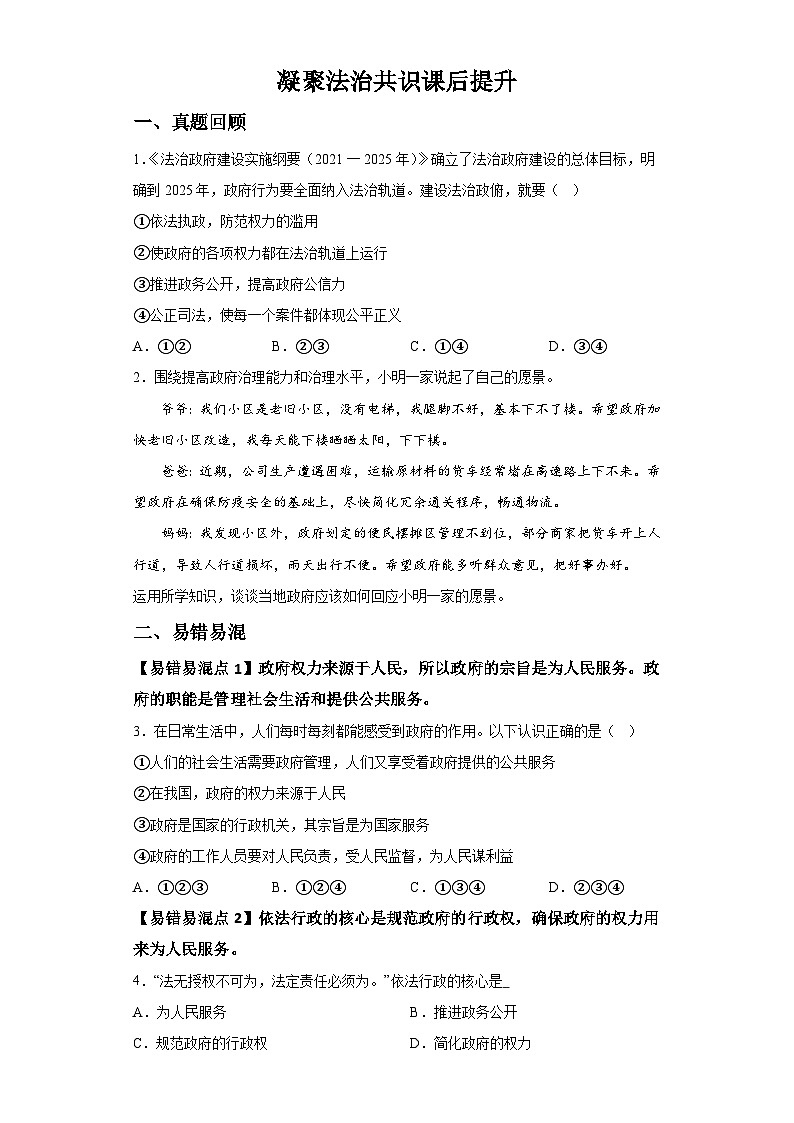 新人教部编版初中道法九上2-4-2凝聚法治共识（课后提升练习）有答案第1页