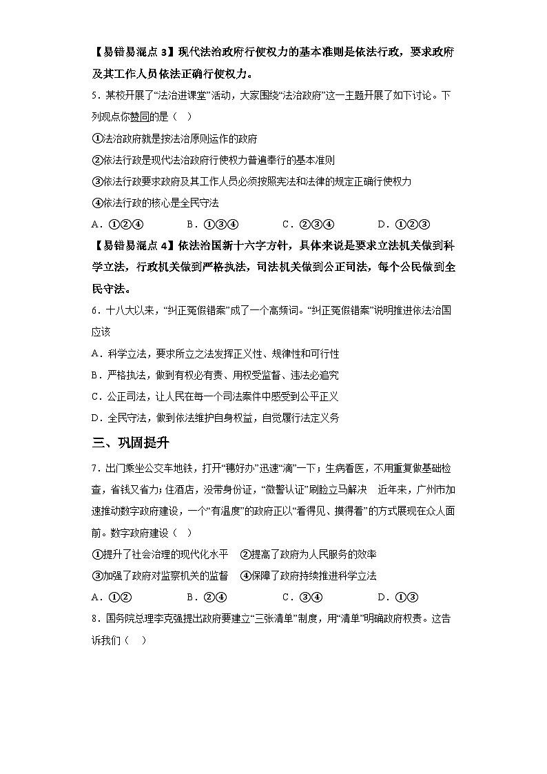 新人教部编版初中道法九上2-4-2凝聚法治共识（课后提升练习）有答案第2页