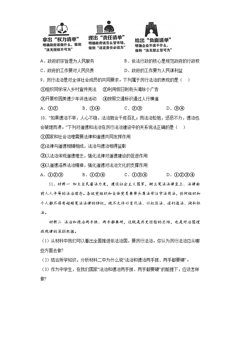 新人教部编版初中道法九上2-4-2凝聚法治共识（课后提升练习）有答案第3页