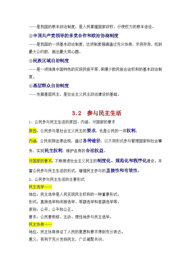 新人教部编版初中道法九上第二单元：民主与法治 知识点清单第2页