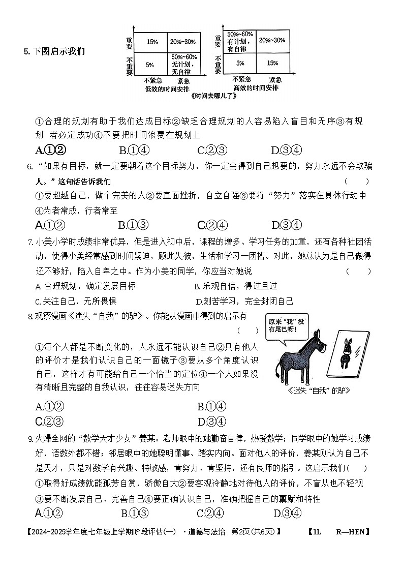 河南省周口市郸城县+2024-2025学年七年级上学期第一次月考道德与法治试卷第2页