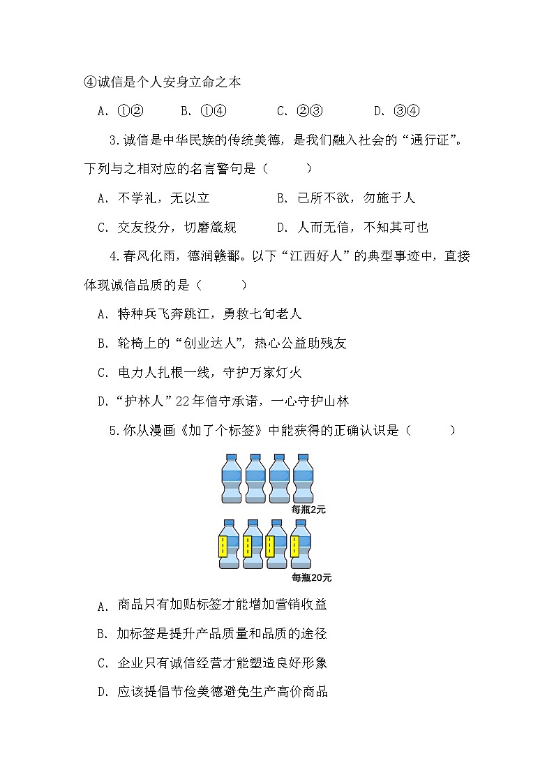 部编人教版初中道德与法治八年级上册5.2诚实守信 同步练习设计第2页
