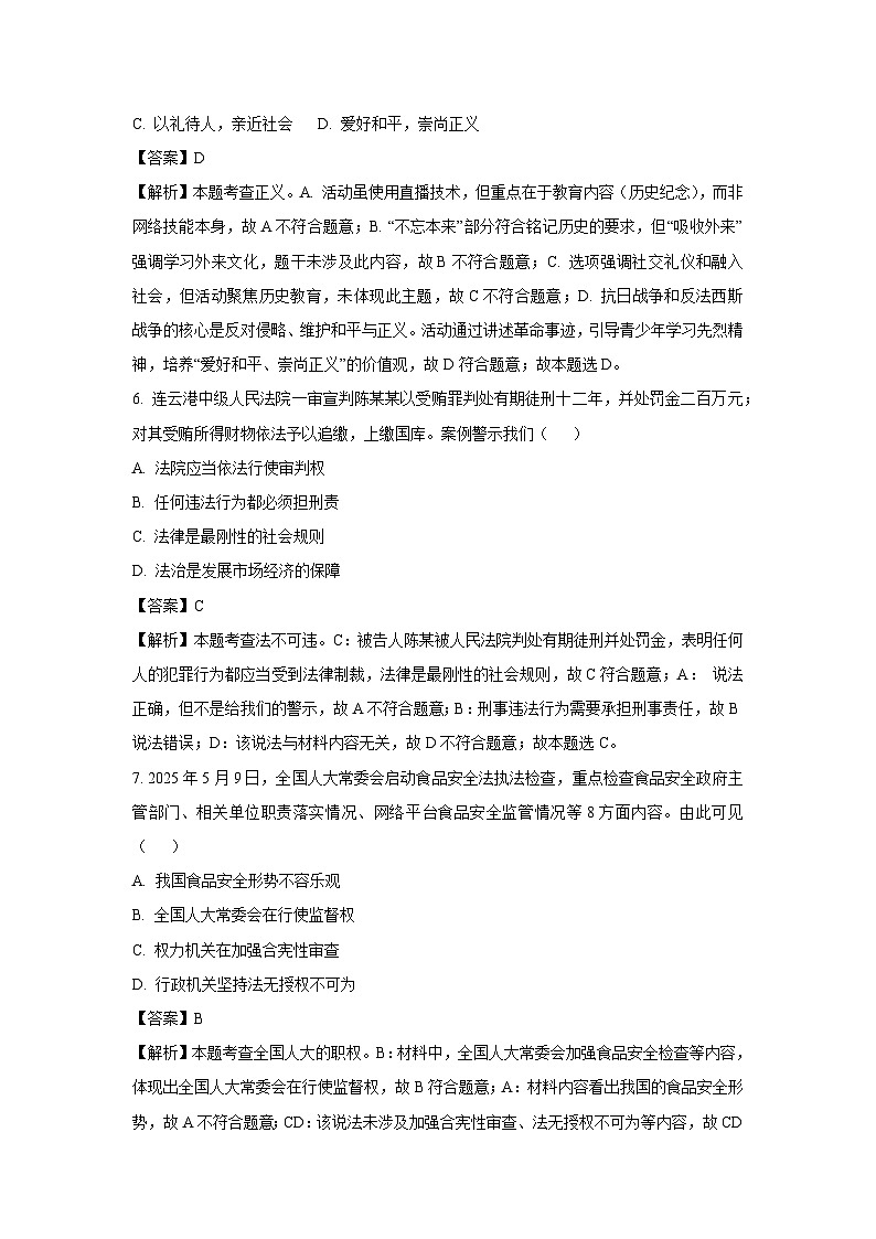 2025年江苏省盐城市亭湖区中考三模道德与法治试题（解析版）第3页