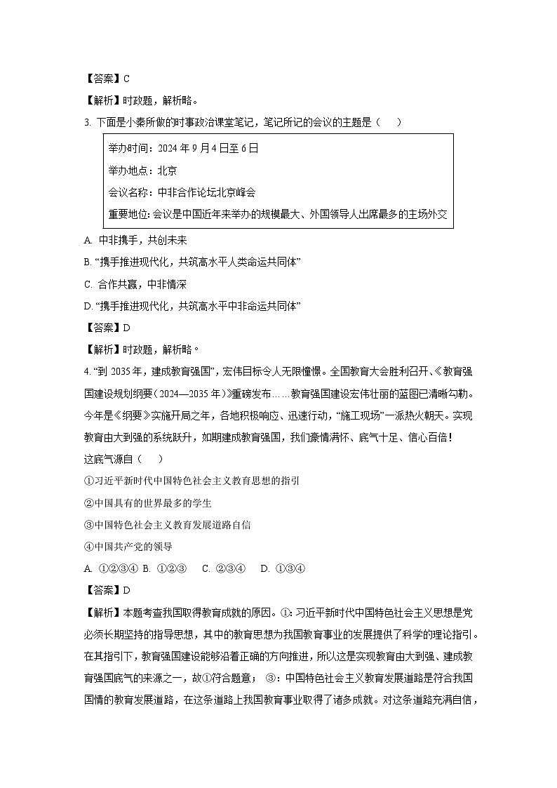 2025年陕西省西安市莲湖区中考二模道德与法治试题（解析版）第2页