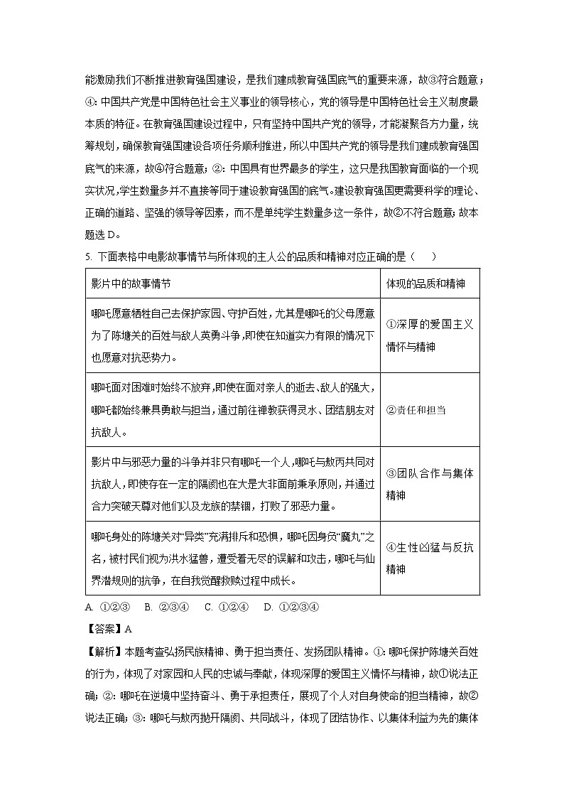 2025年陕西省西安市莲湖区中考二模道德与法治试题（解析版）第3页