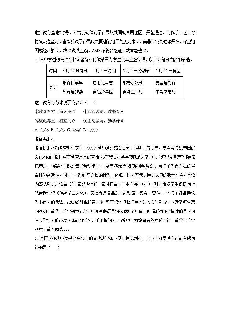 2025年新疆乌鲁木齐中考三模道德与法治试题（解析版）第2页
