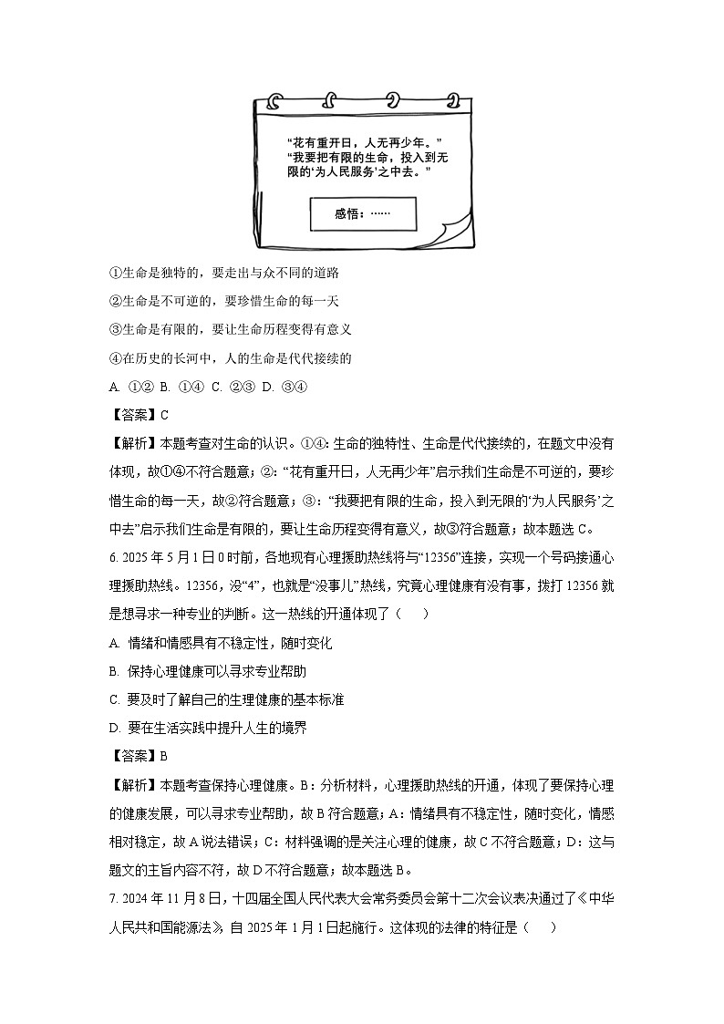 2025年新疆乌鲁木齐中考三模道德与法治试题（解析版）第3页