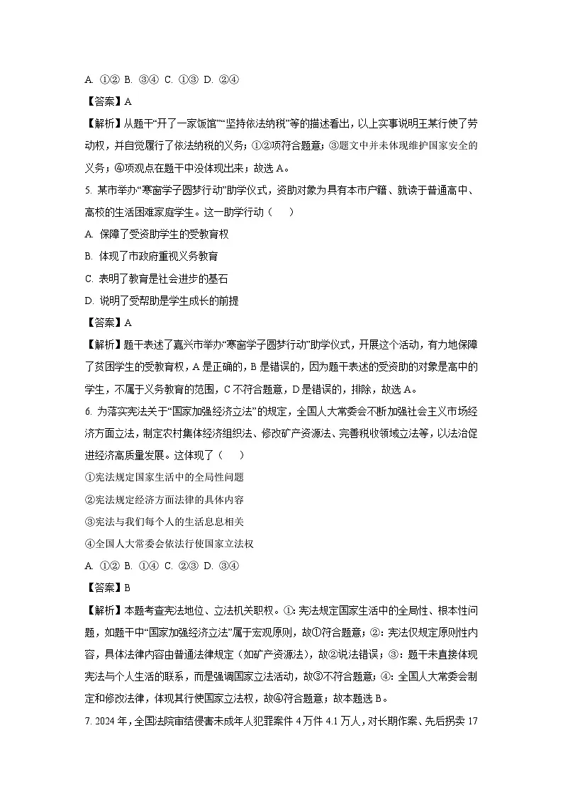 河北省张家口市万全区 2024-2025学年八年级下学期期末道德与法治试题（解析版）第3页