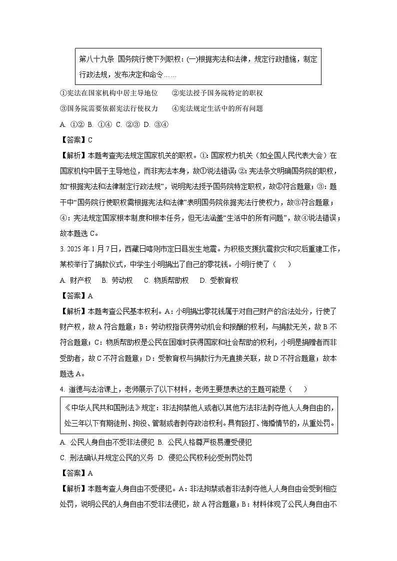 河南省驻马店市部分学校2024-2025学年八年级下学期期末道德与法治试题（解析版）第2页