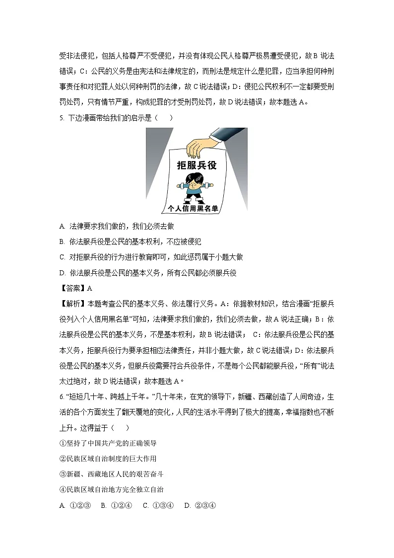 河南省驻马店市部分学校2024-2025学年八年级下学期期末道德与法治试题（解析版）第3页