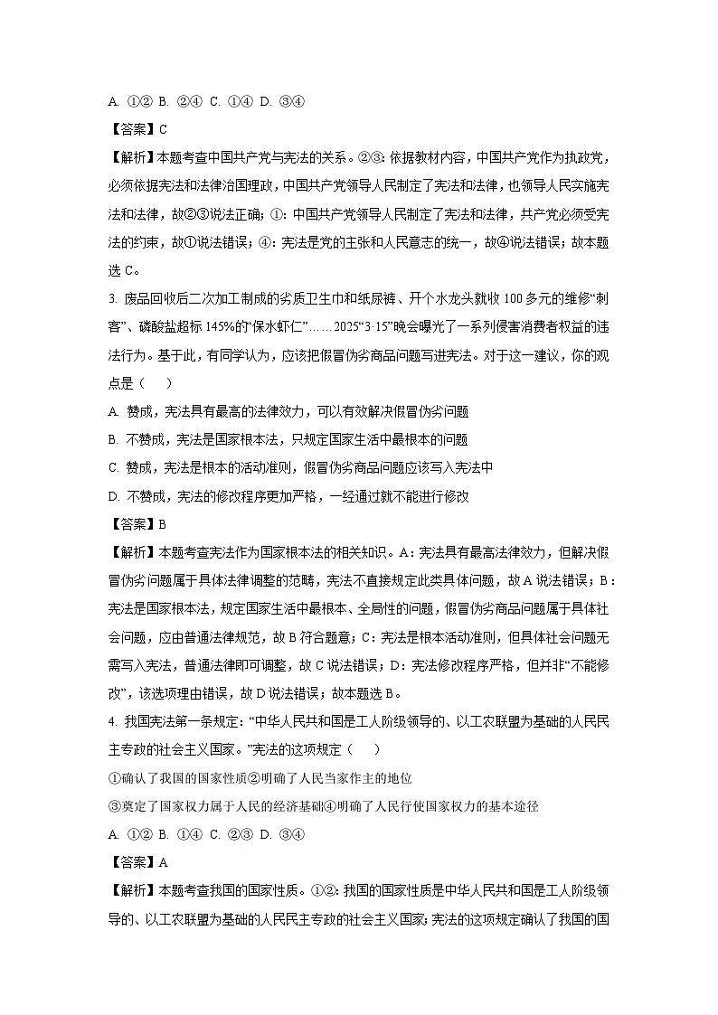 山东省菏泽市巨野县2024-2025学年八年级下学期期末道德与法治试题（解析版）第2页