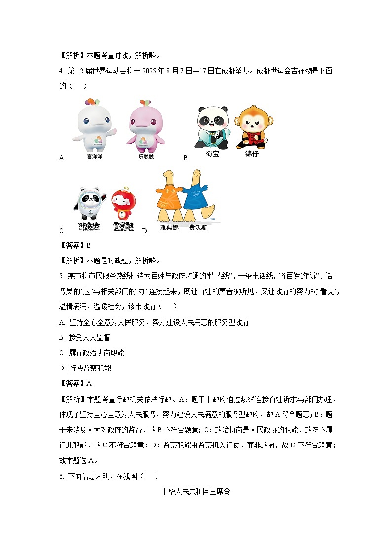 山东省济南市钢城区2024-2025学年八年级下学期期末道德与法治试题（解析版）第2页