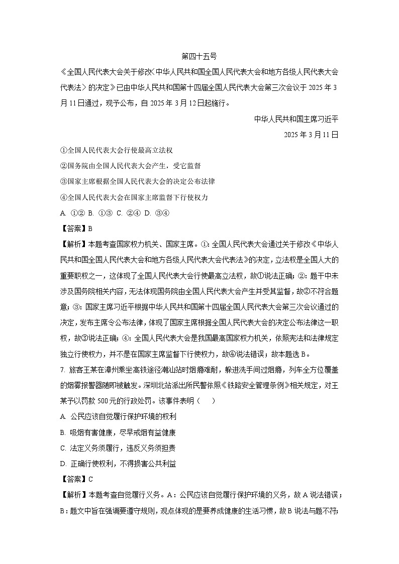山东省济南市钢城区2024-2025学年八年级下学期期末道德与法治试题（解析版）第3页