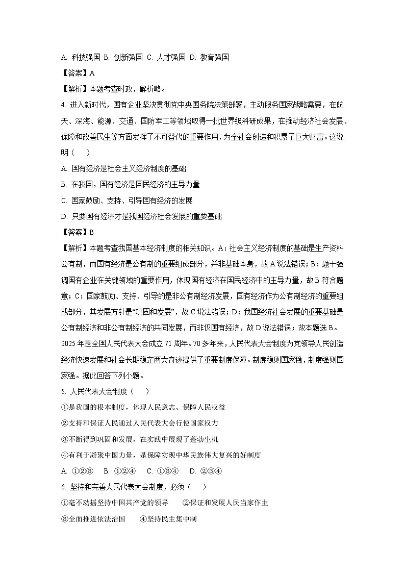 山东省泰安市肥城市2024-2025学年八年级下学期期末道德与法治试题（解析版）第2页