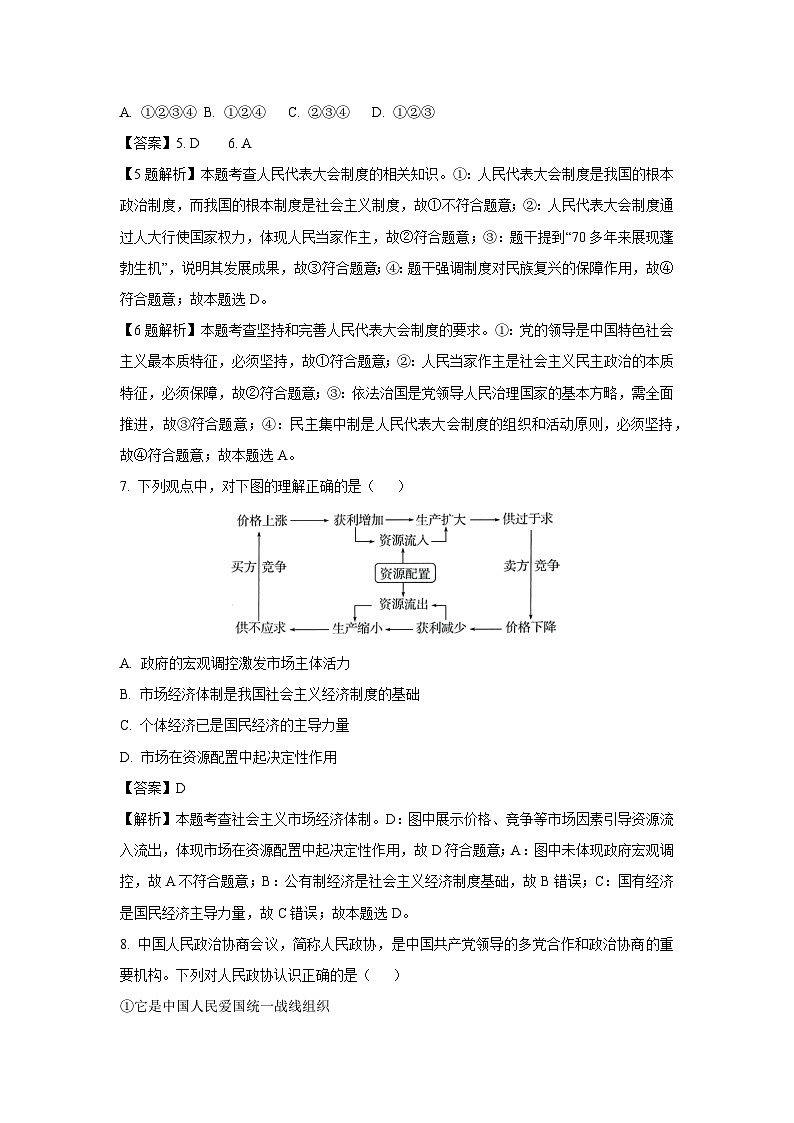 山东省泰安市肥城市2024-2025学年八年级下学期期末道德与法治试题（解析版）第3页