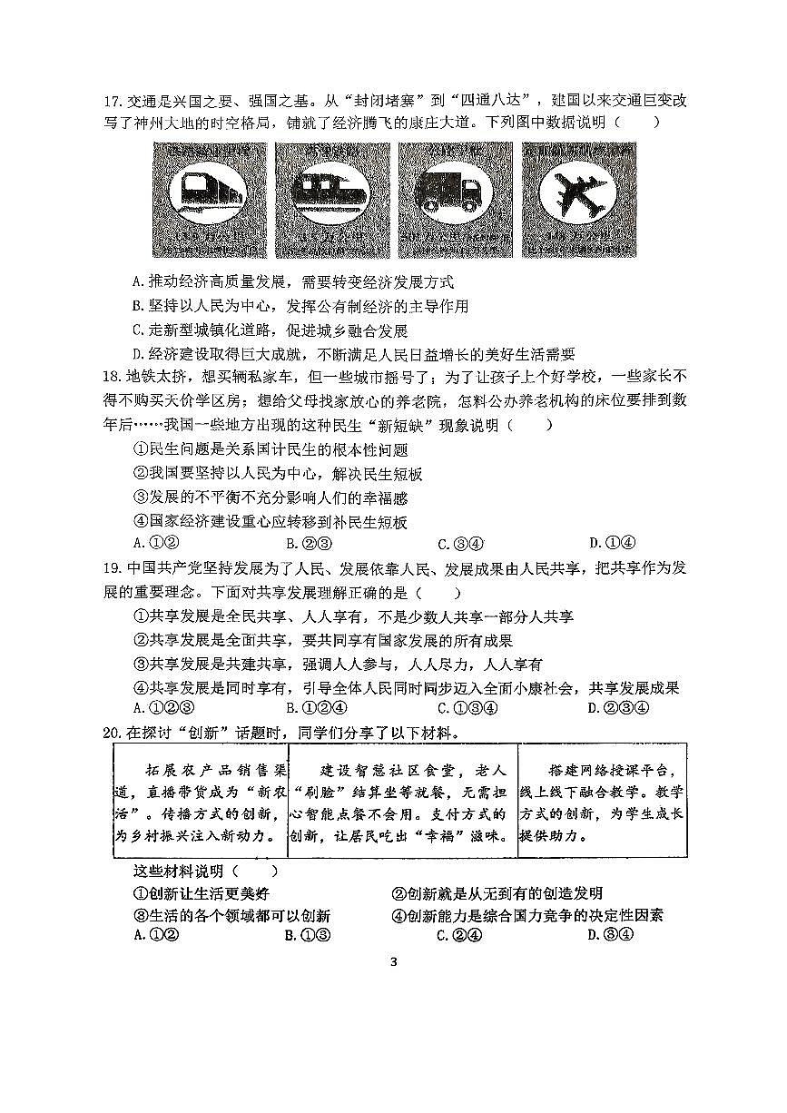 2025北京北师大附中初三（上）统练一道德与法治试卷   有答案第3页