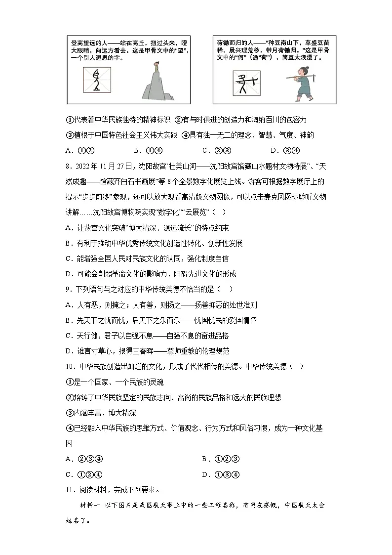 新人教部编版初中道法九上3-5-1延续文化血脉（课后提升练习）有答案第3页
