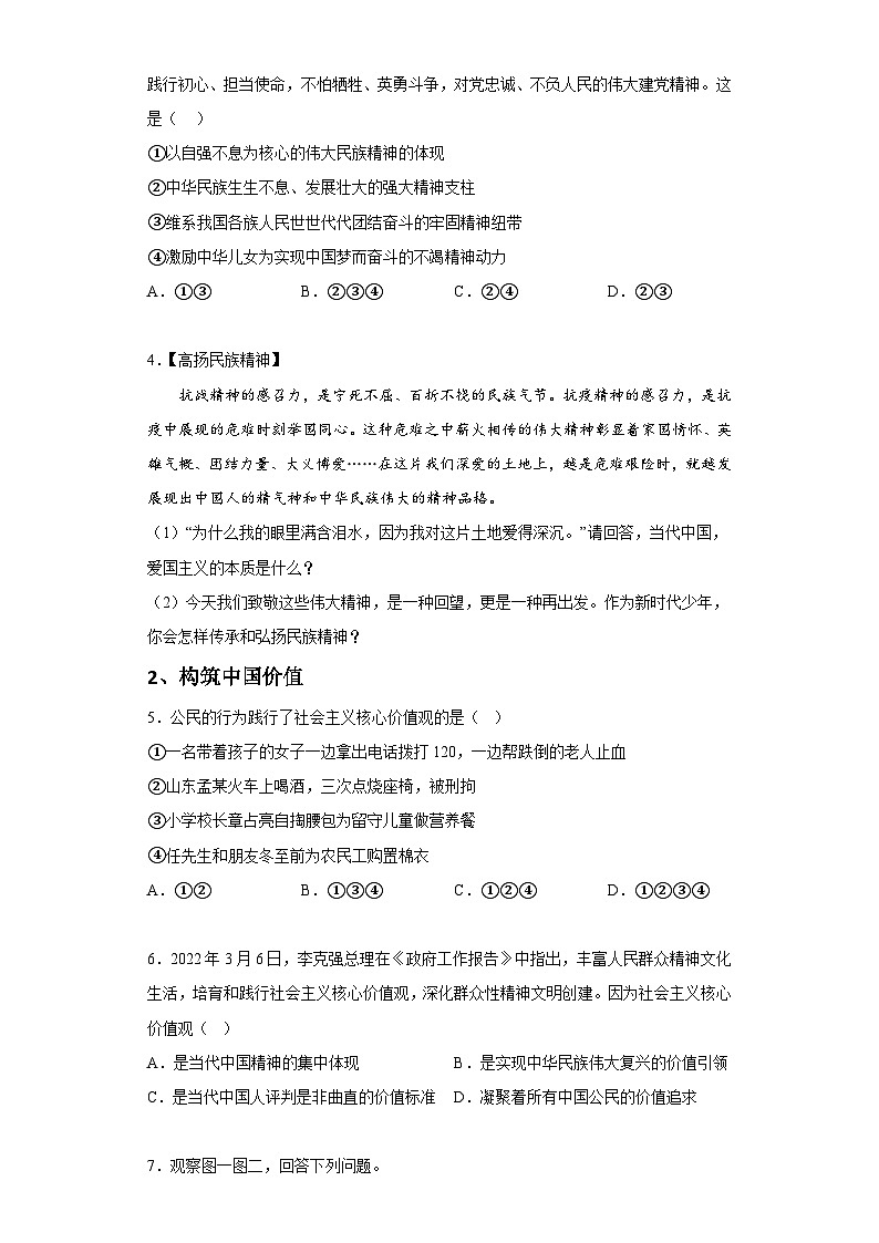 新人教部编版初中道法九上3-5-2凝聚价值追求（课中练习）有答案第2页