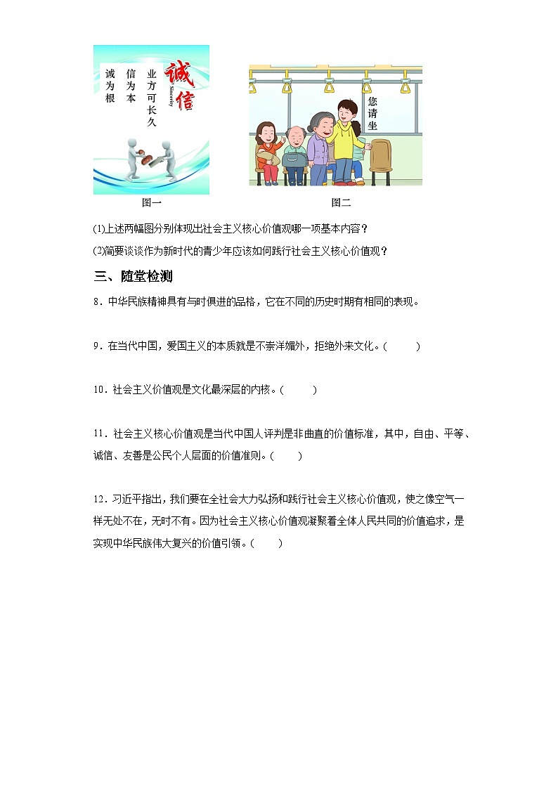 新人教部编版初中道法九上3-5-2凝聚价值追求（课中练习）有答案第3页