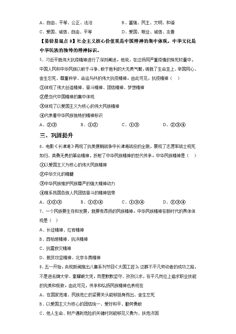 新人教部编版初中道法九上3-5-2凝聚价值追求（课后提升练习）有答案第2页