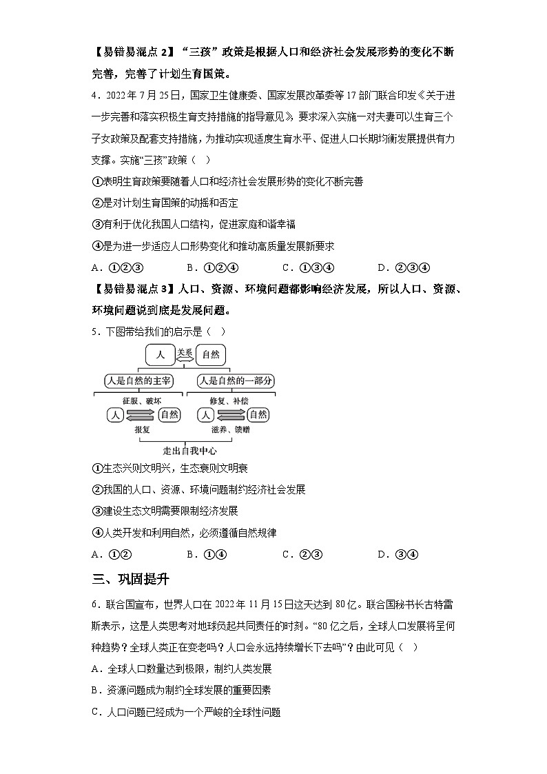 新人教部编版初中道法九上3-6-1正视发展挑战（课后提升练习）有答案第2页