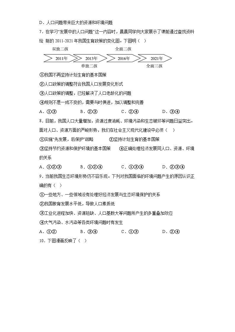 新人教部编版初中道法九上3-6-1正视发展挑战（课后提升练习）有答案第3页