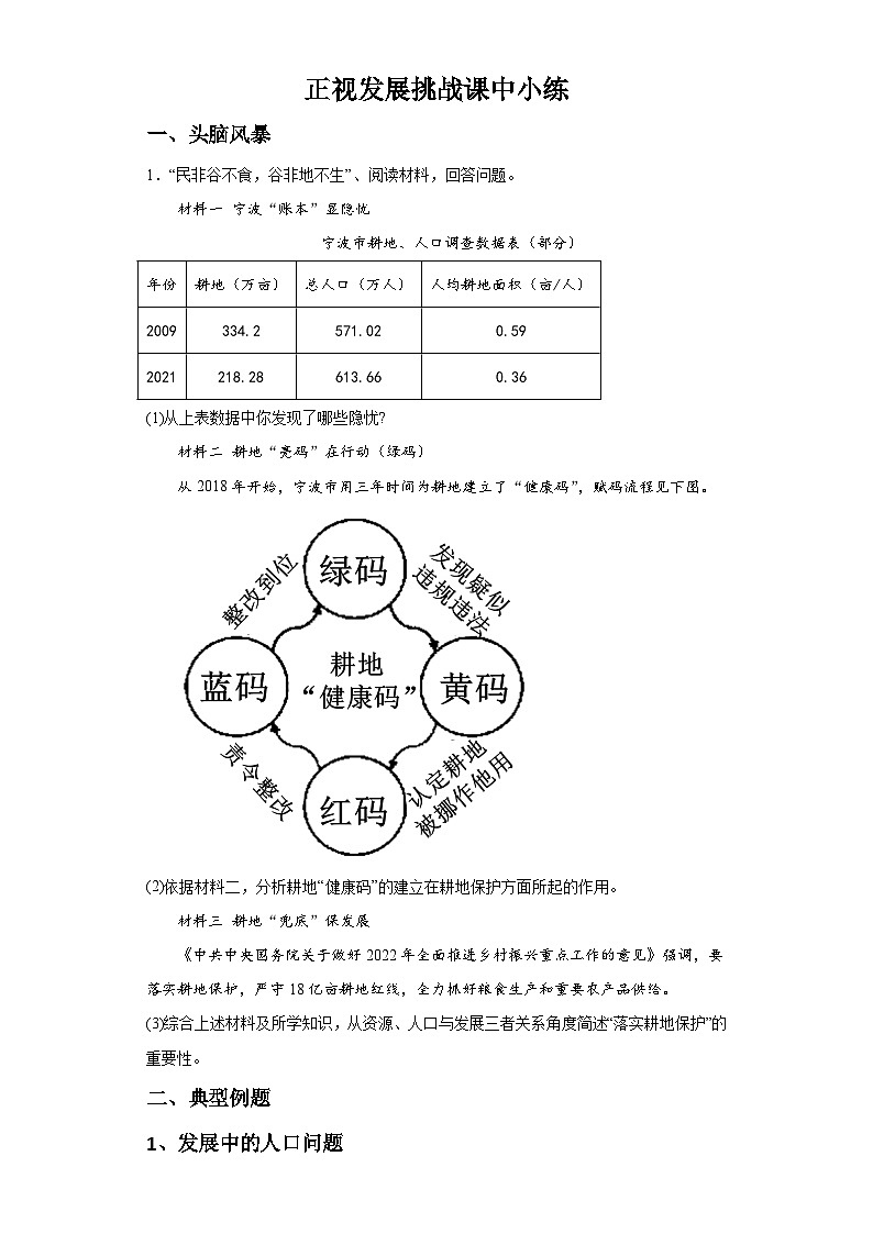 新人教部编版初中道法九上3-6-1正视发展挑战（课中练习）有答案第1页