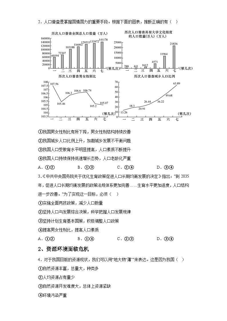 新人教部编版初中道法九上3-6-1正视发展挑战（课中练习）有答案第2页