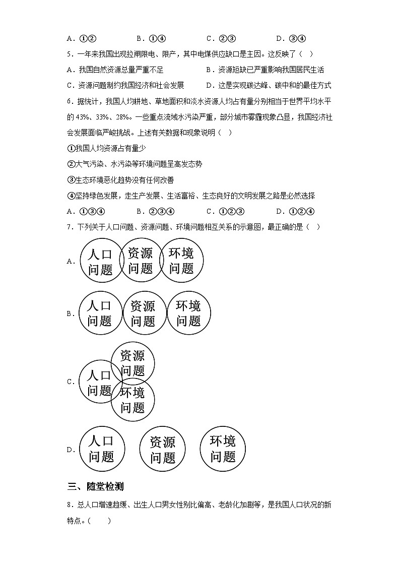 新人教部编版初中道法九上3-6-1正视发展挑战（课中练习）有答案第3页