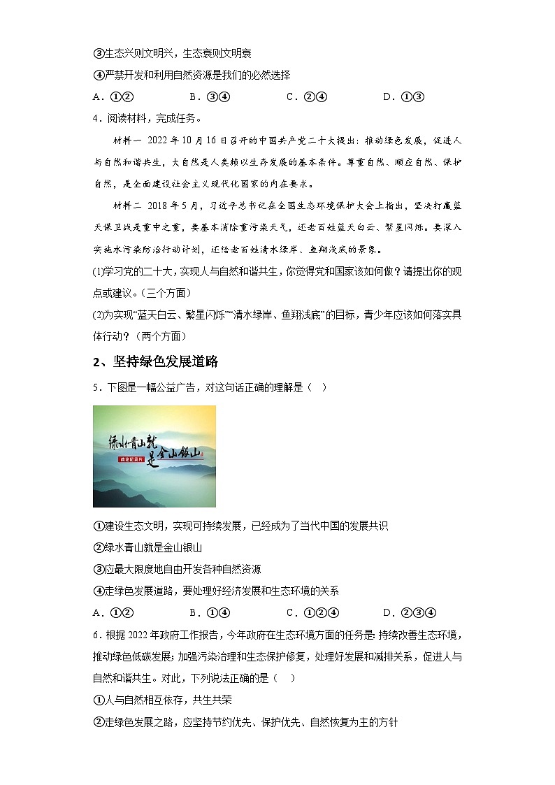 新人教部编版初中道法九上3-6-2共筑生命家园（课中练习）有答案第2页