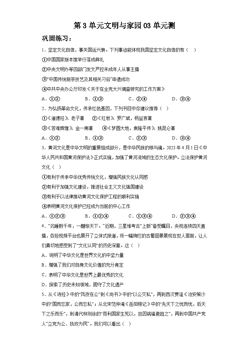 新人教部编版初中道法九上第三单元《文明与家园》检测题 有答案第1页