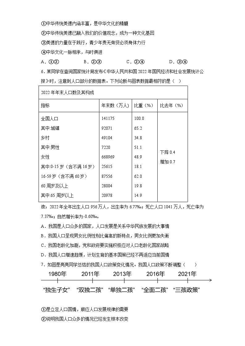 新人教部编版初中道法九上第三单元《文明与家园》检测题 有答案第2页