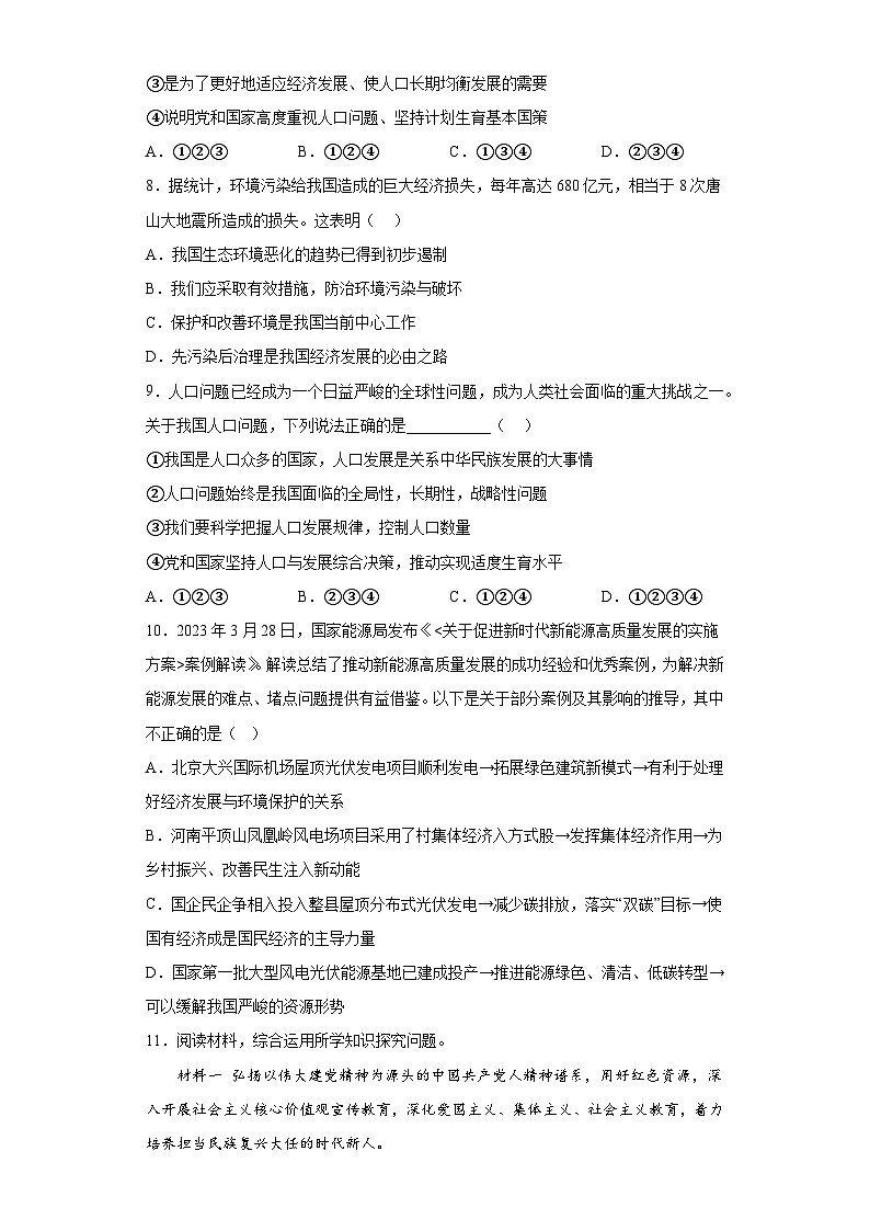 新人教部编版初中道法九上第三单元《文明与家园》检测题 有答案第3页