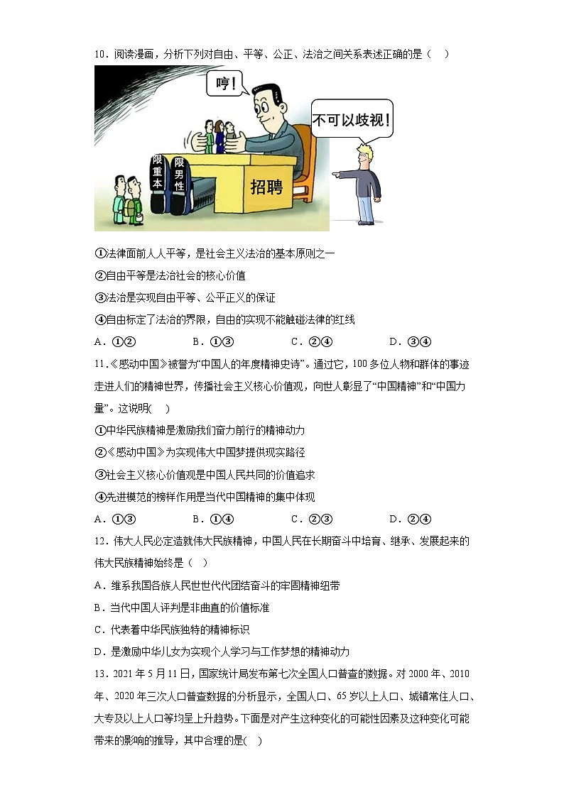 新人教部编版初中道法九上第三单元文明与家园B卷（有答案）第3页
