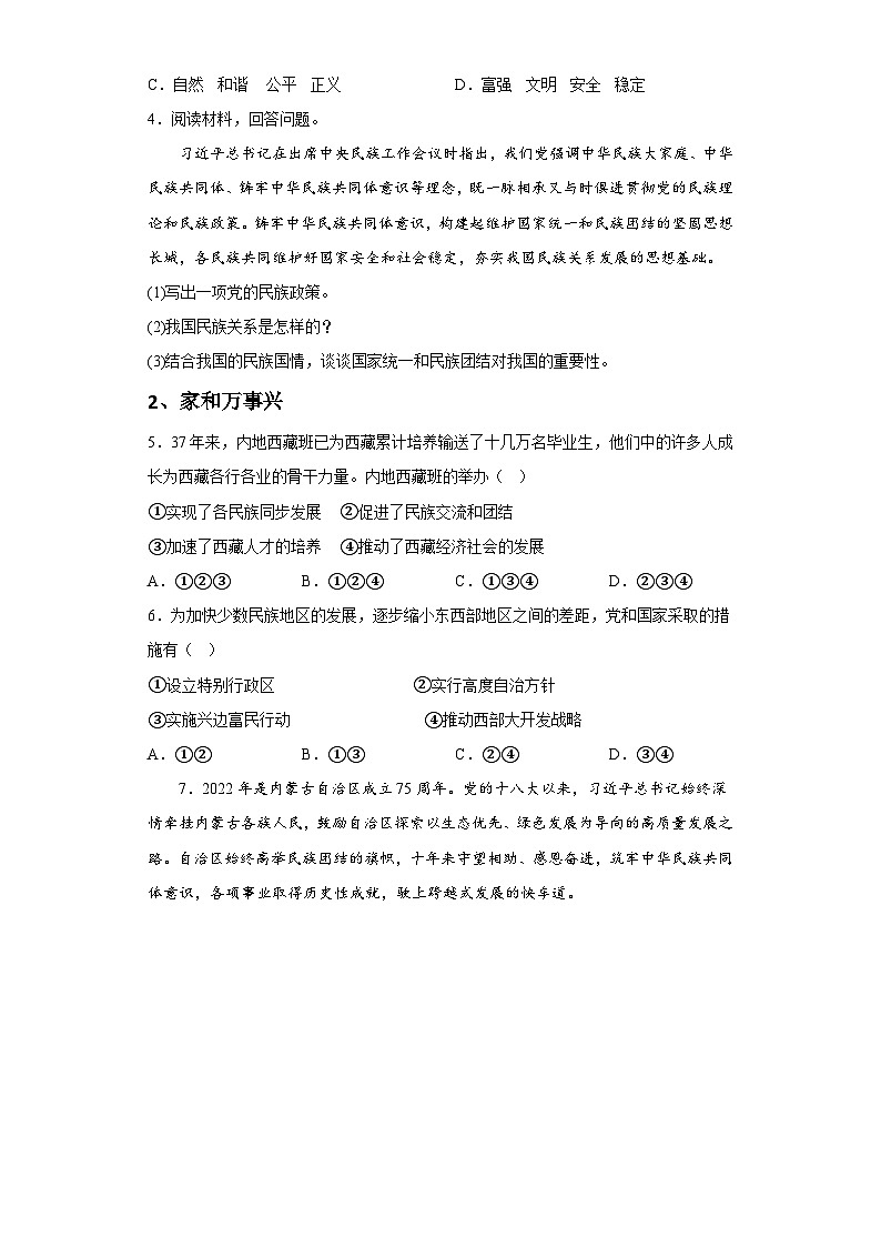 新人教部编版初中道法九上4-7-1促进民族团结（课中练习）有答案第2页