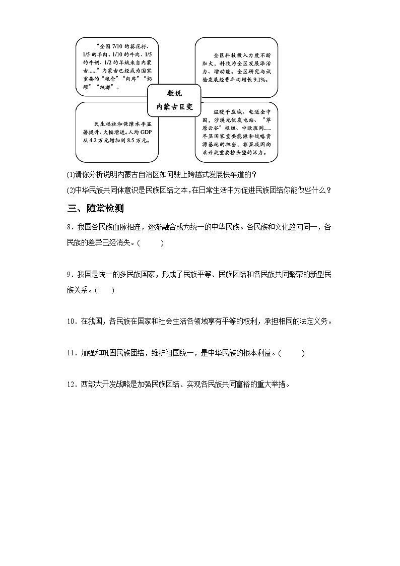 新人教部编版初中道法九上4-7-1促进民族团结（课中练习）有答案第3页