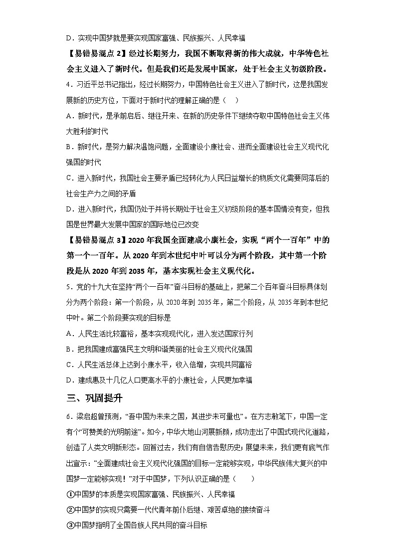 新人教部编版初中道法九上4-8-1我们的梦想（课后提升练习）有答案第2页