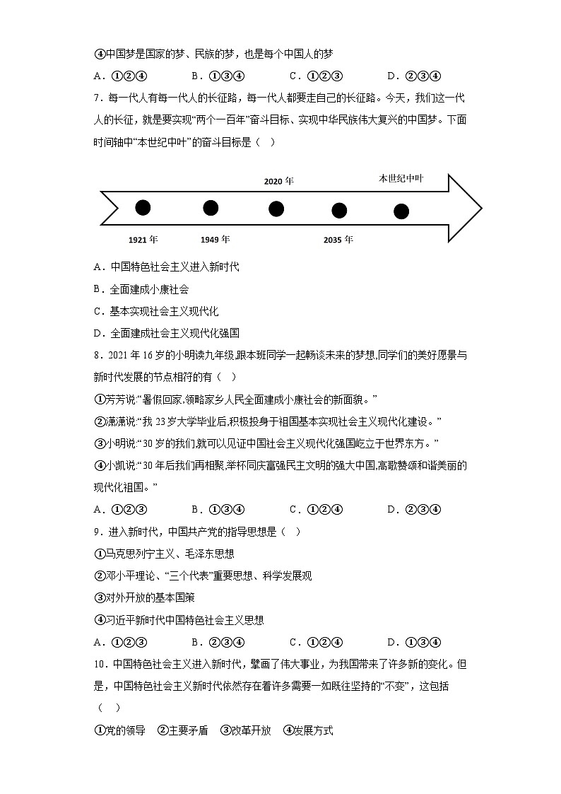 新人教部编版初中道法九上4-8-1我们的梦想（课后提升练习）有答案第3页