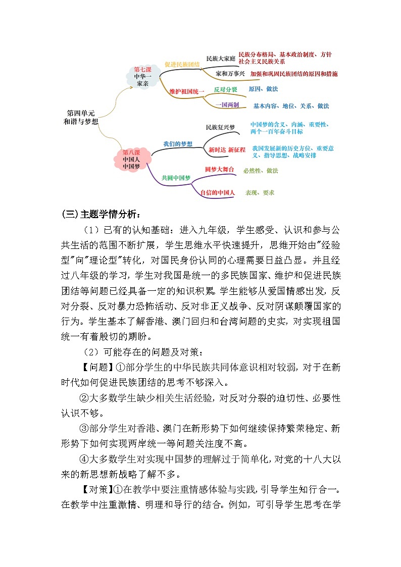 新人教部编版初中道法九上4-7-1《促进民族团结》大单元教学设计第2页