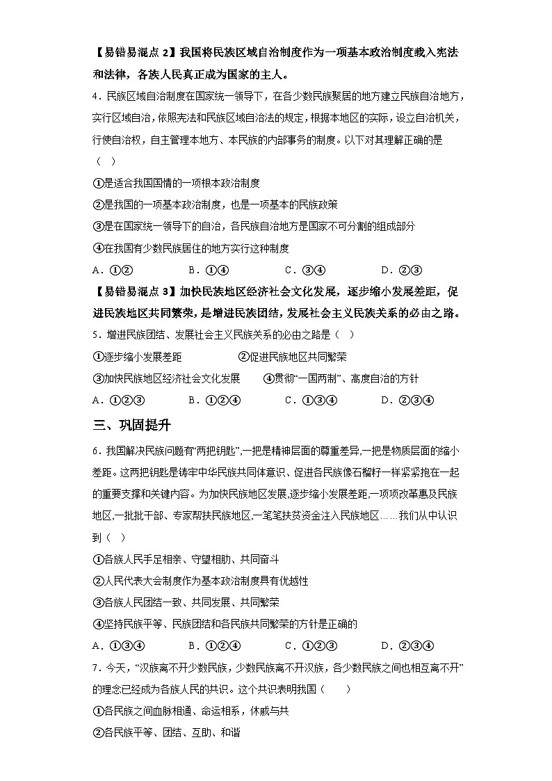 新人教部编版初中道法九上4-7-1促进民族团结（课后提升练习）有答案第2页