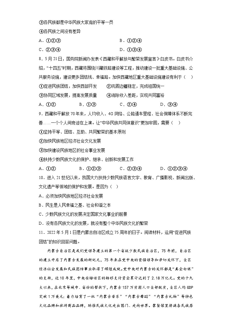 新人教部编版初中道法九上4-7-1促进民族团结（课后提升练习）有答案第3页