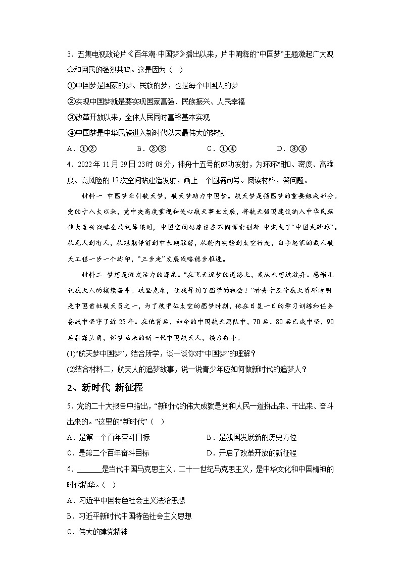 新人教部编版初中道法九上4-8-1我们的梦想（课中练习）有答案第2页