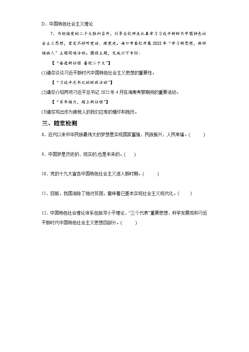 新人教部编版初中道法九上4-8-1我们的梦想（课中练习）有答案第3页