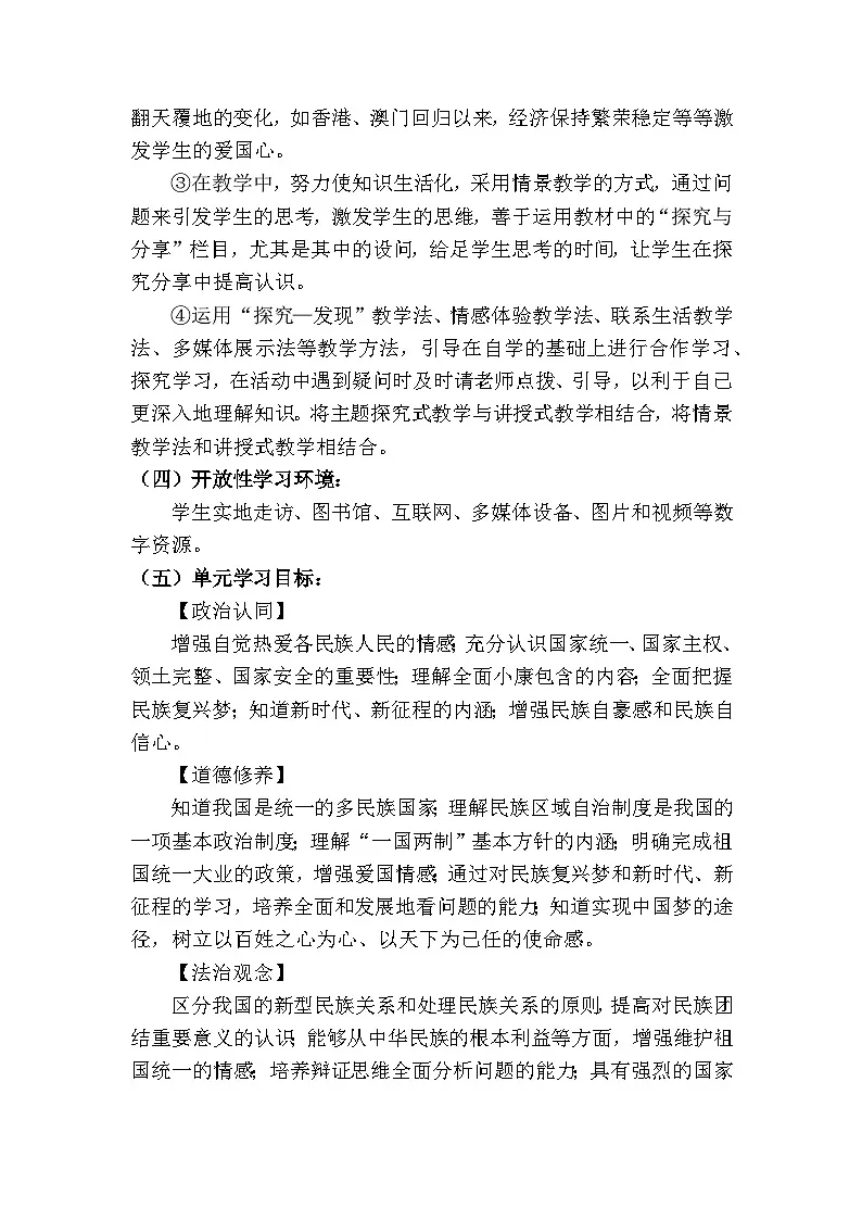 新人教部编版初中道法九上4-8-2《共圆中国梦》大单元教学设计第3页