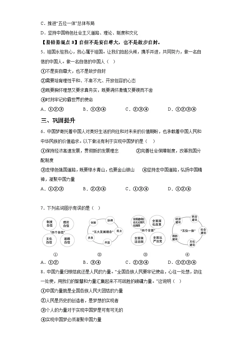 新人教部编版初中道法九上4-8-2共圆中国梦（课后提升练习）有答案第2页