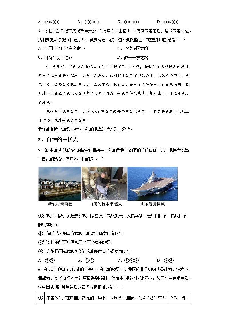 新人教部编版初中道法九上4-8-2共圆中国梦（课中练习）有答案第2页
