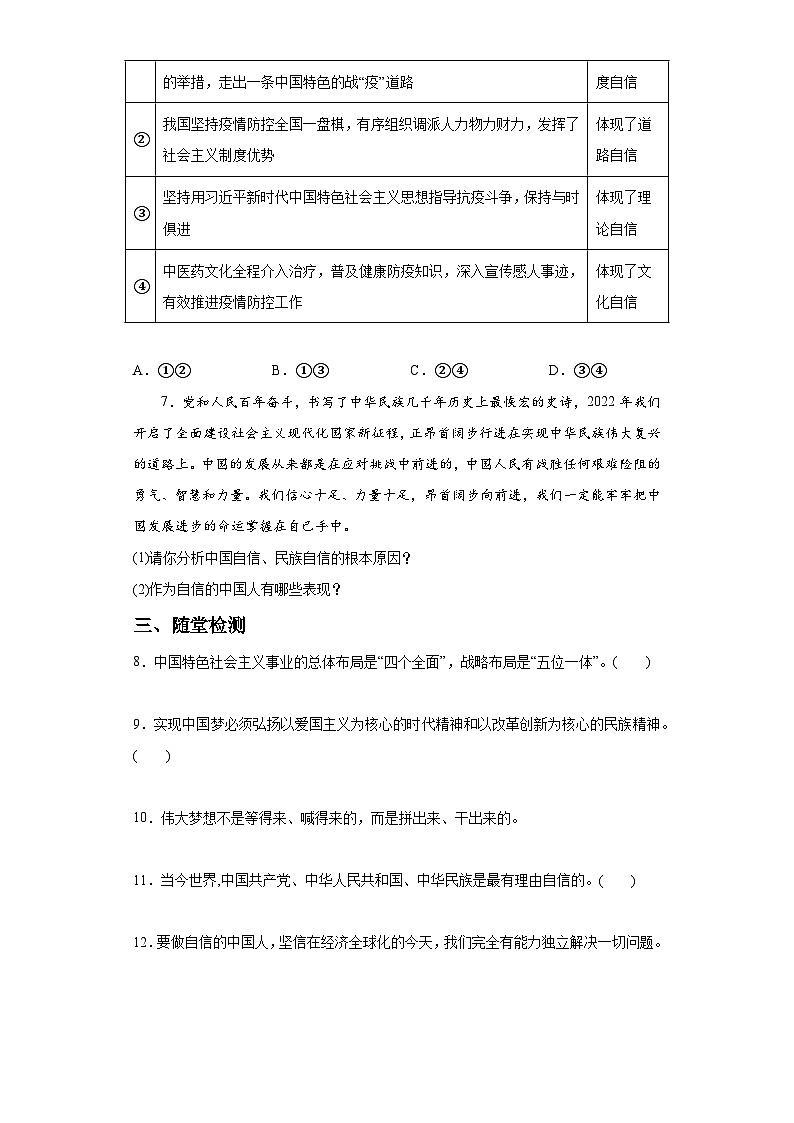 新人教部编版初中道法九上4-8-2共圆中国梦（课中练习）有答案第3页